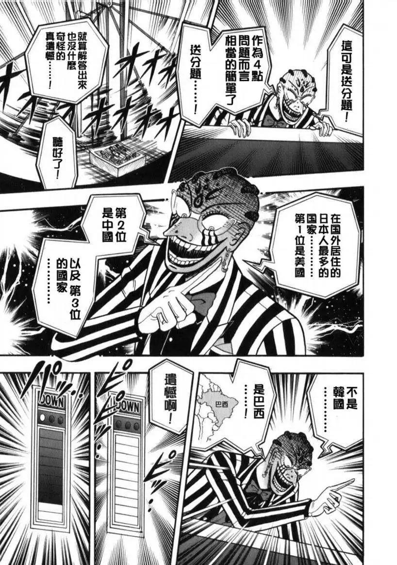 《赌博霸王传 零》第56回 第9页