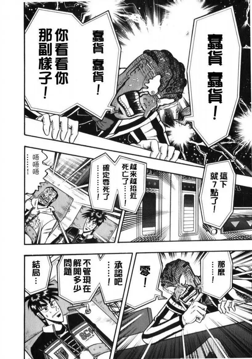 《赌博霸王传 零》第60回 第10页