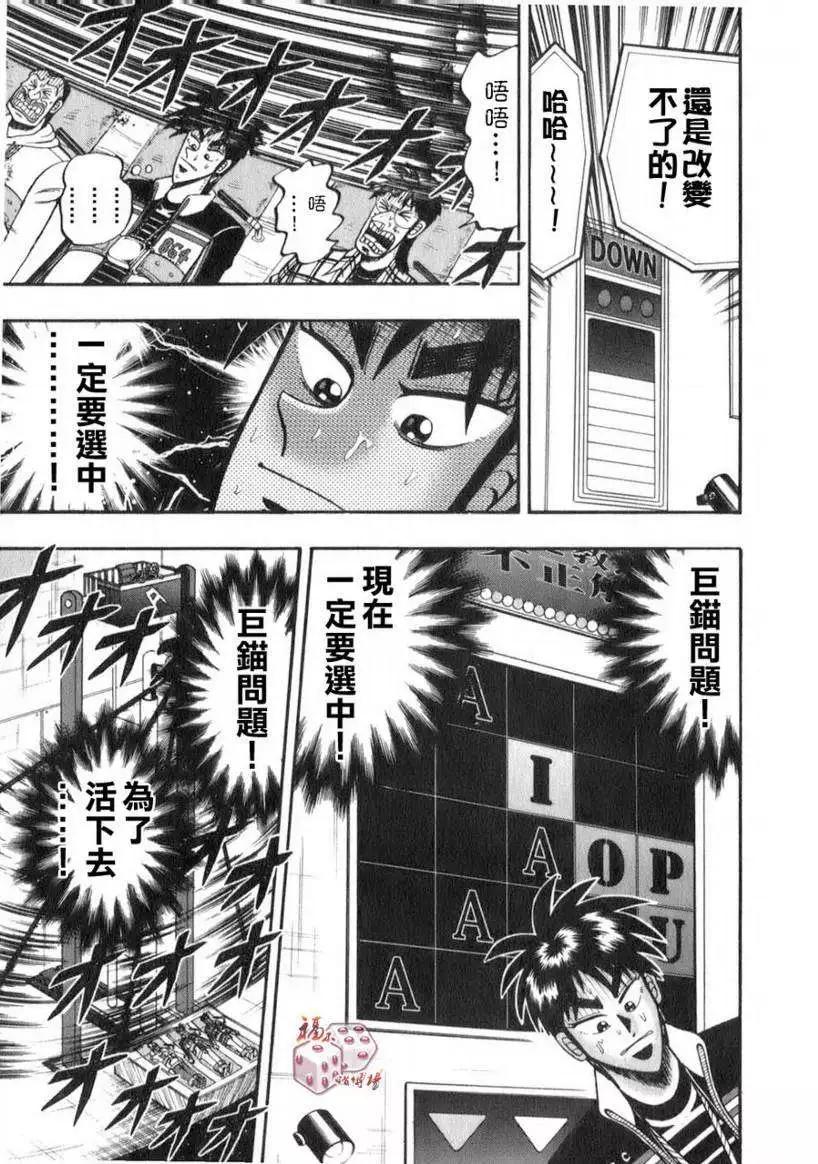 《赌博霸王传 零》第60回 第11页