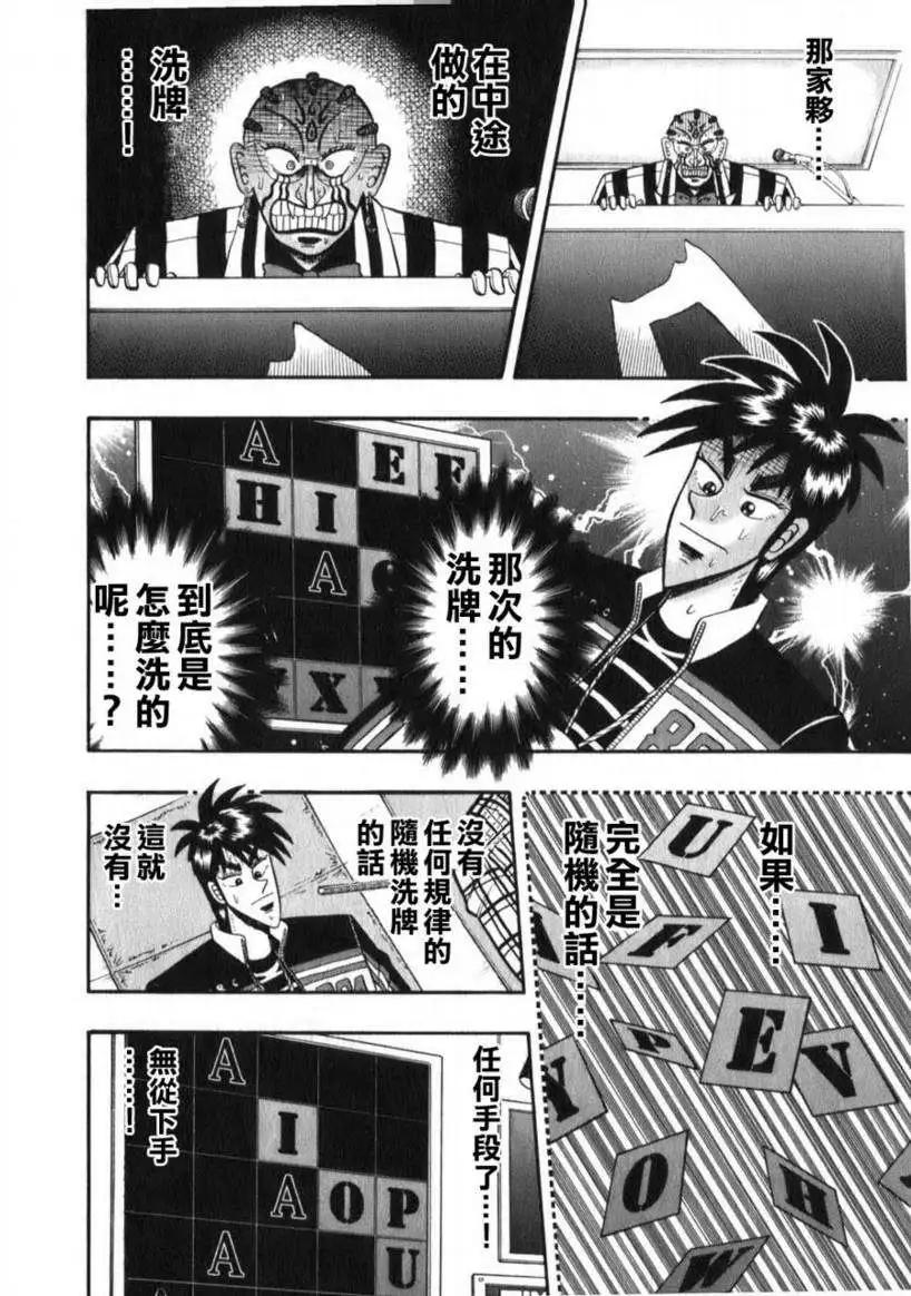 《赌博霸王传 零》第60回 第12页