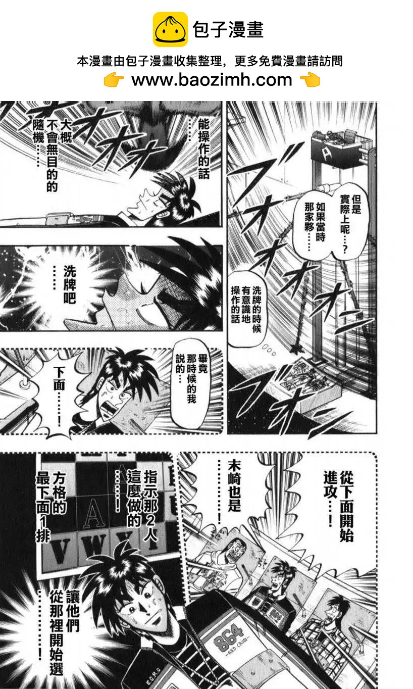 《赌博霸王传 零》第60回 第13页
