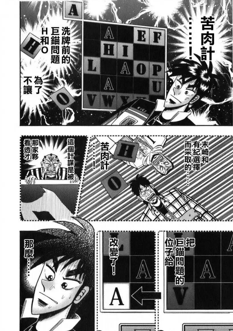 《赌博霸王传 零》第60回 第14页