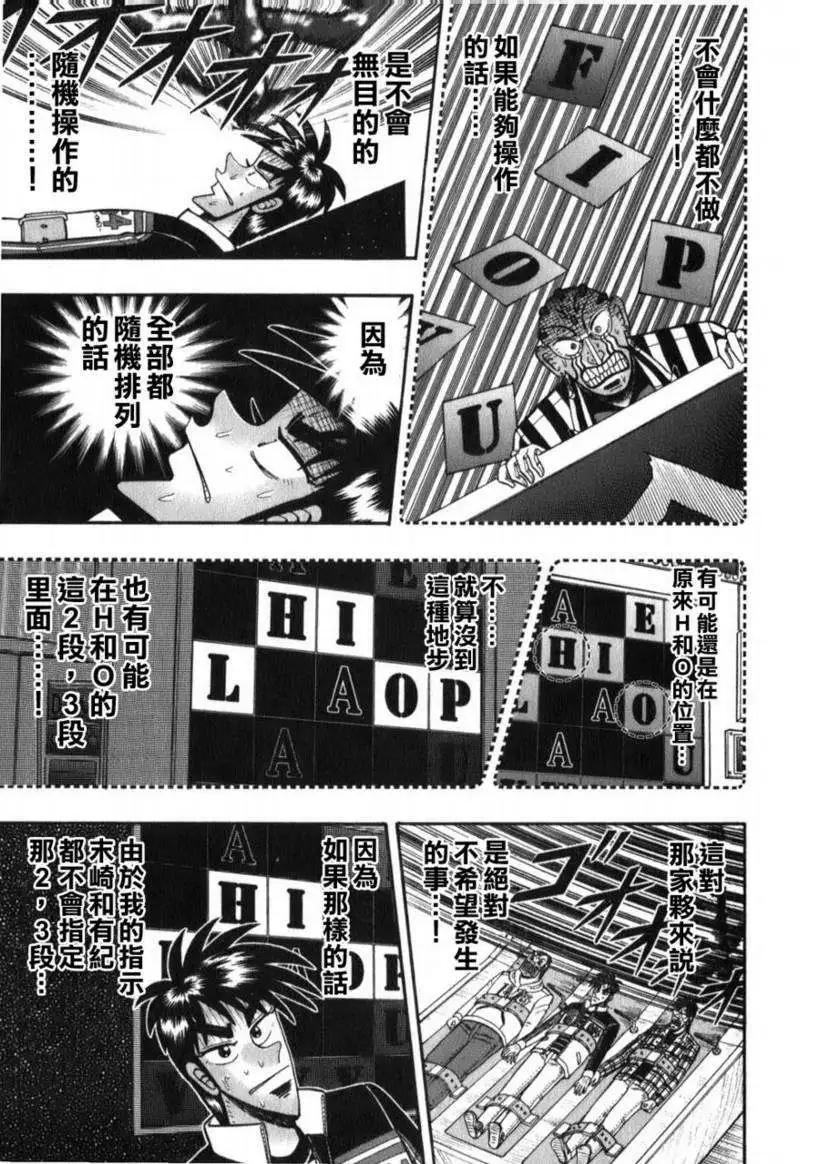 《赌博霸王传 零》第60回 第15页