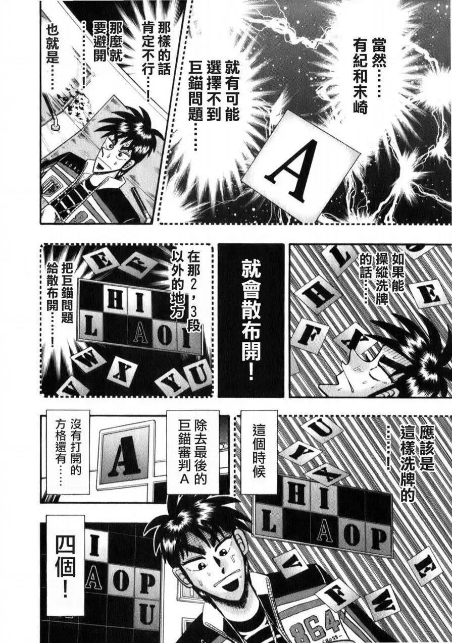 《赌博霸王传 零》第60回 第16页