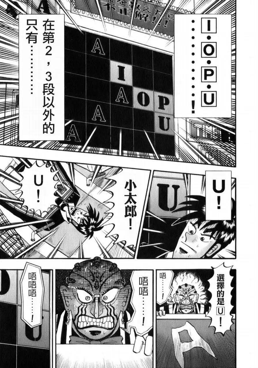 《赌博霸王传 零》第60回 第17页
