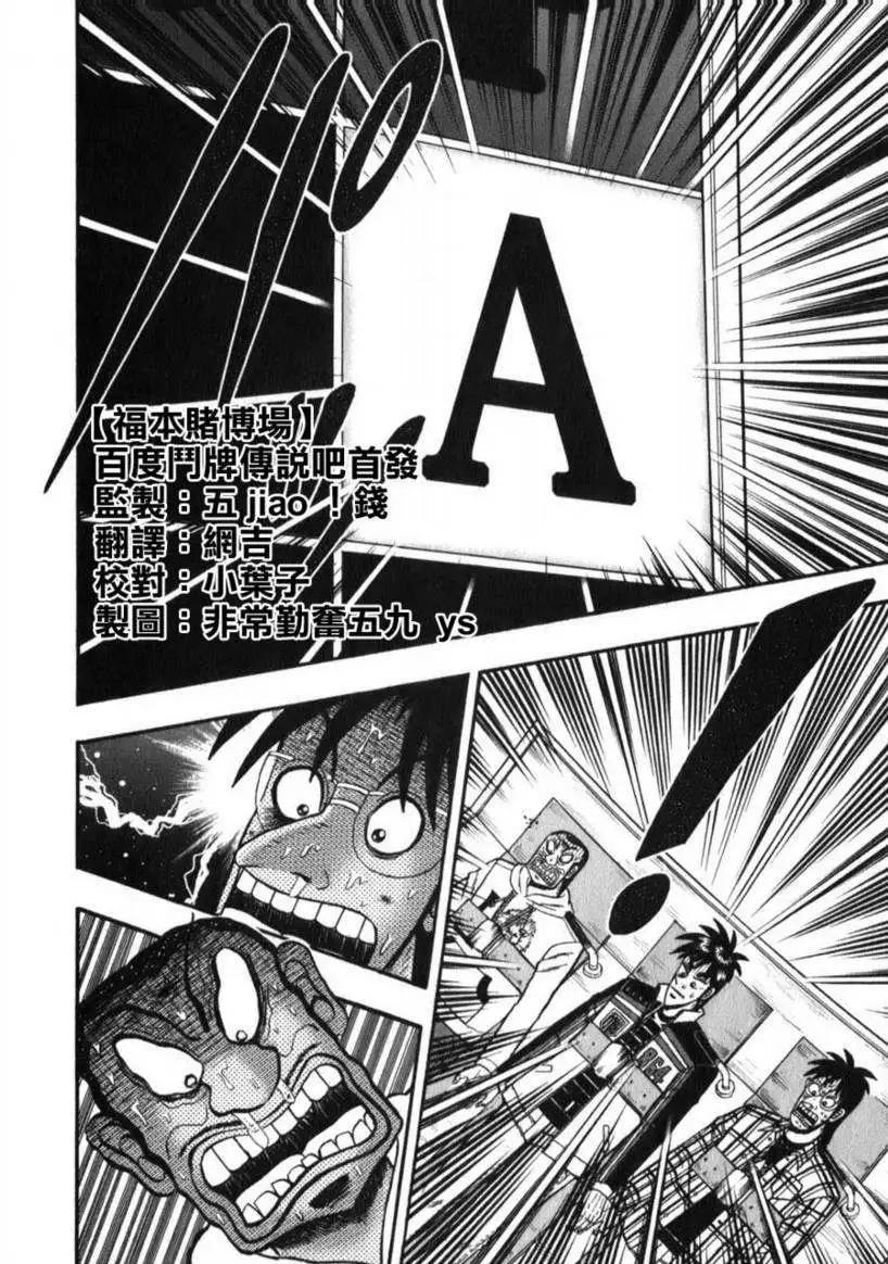 《赌博霸王传 零》第60回 第18页