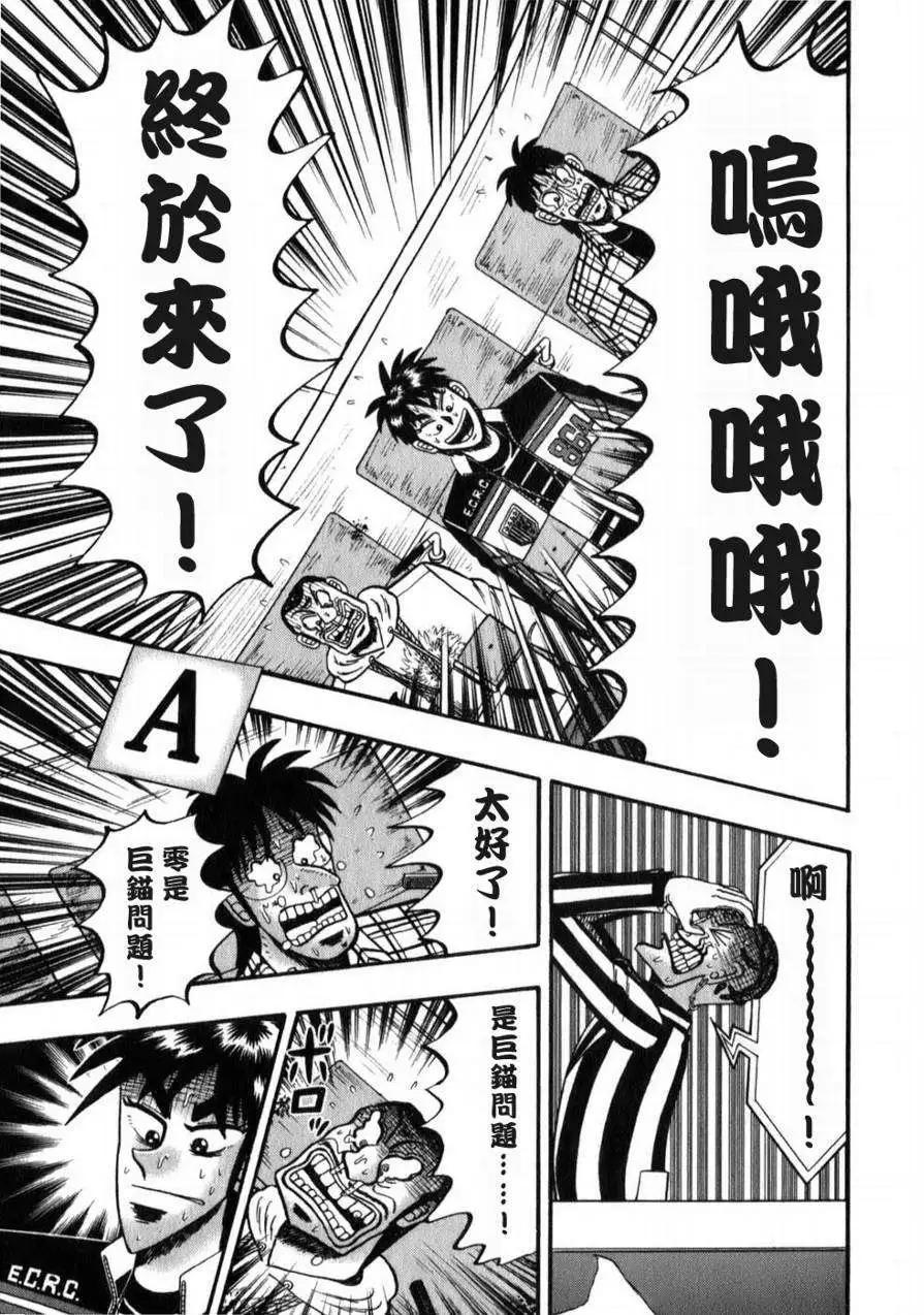 《赌博霸王传 零》第60回 第19页
