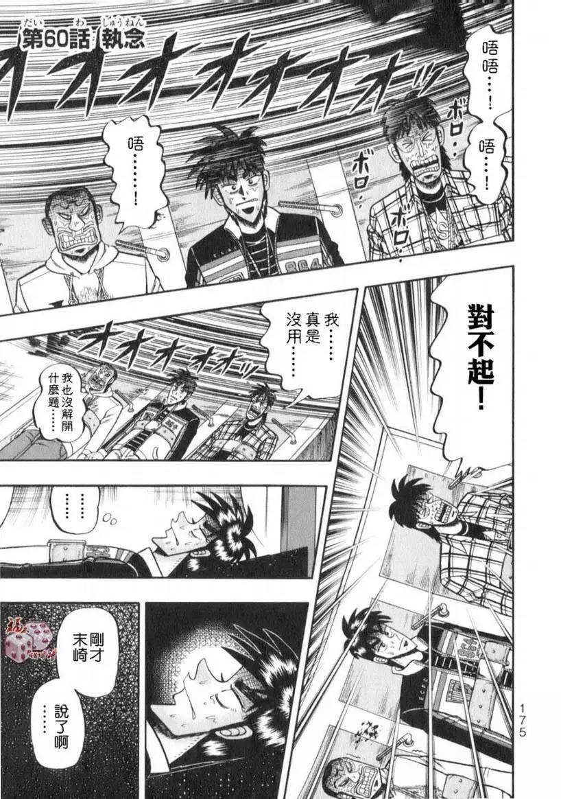 《赌博霸王传 零》第60回 第1页