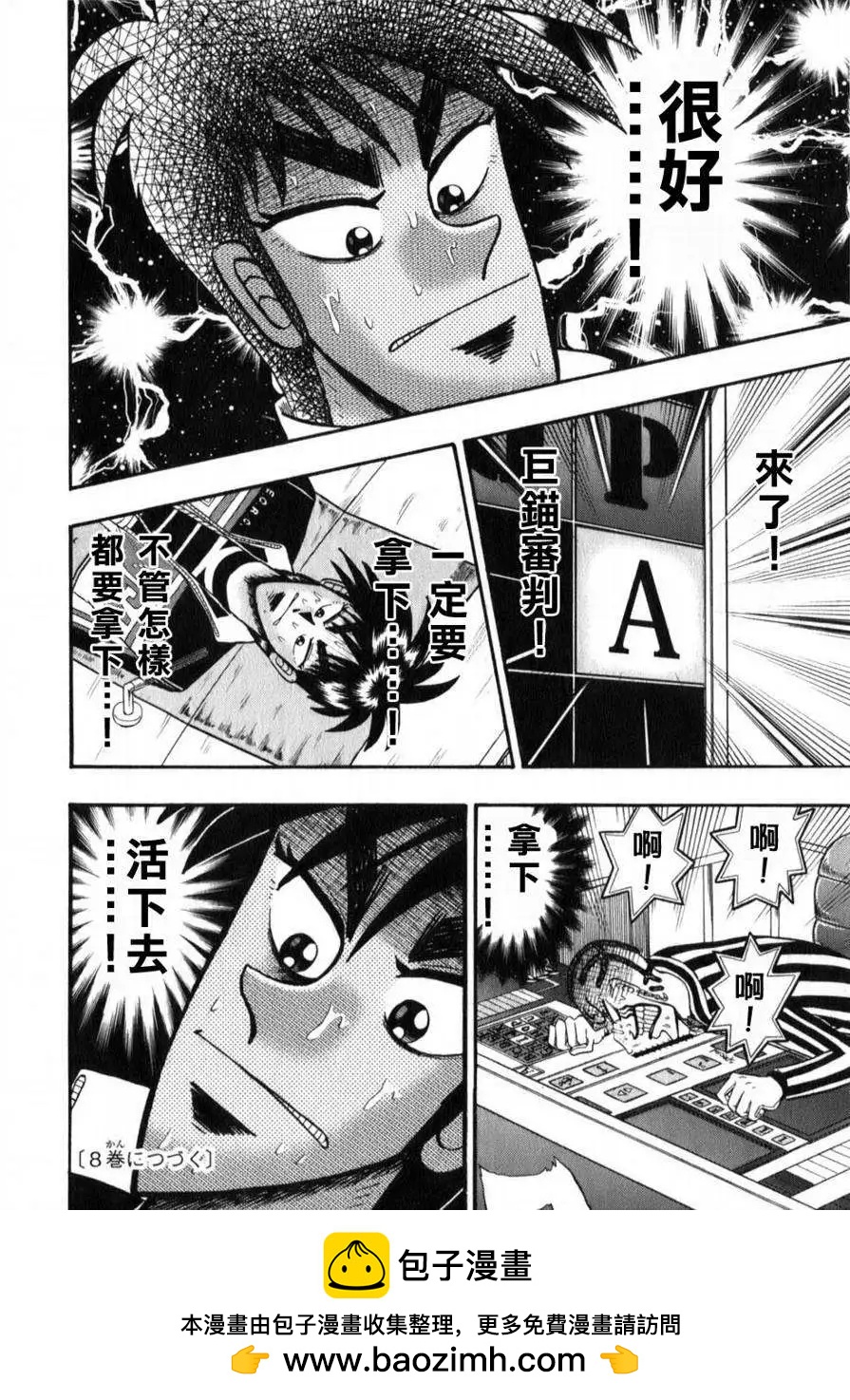 《赌博霸王传 零》第60回 第20页