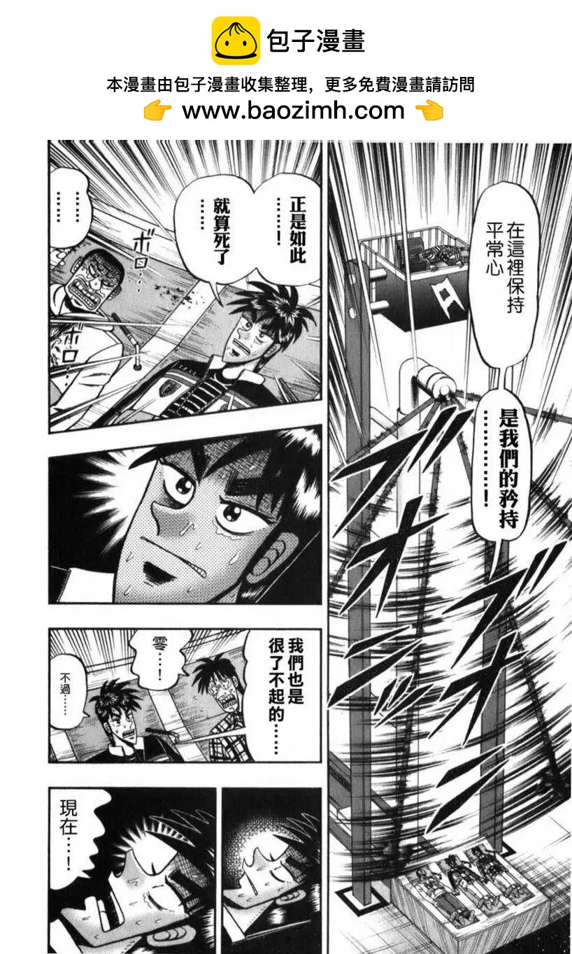 《赌博霸王传 零》第60回 第2页