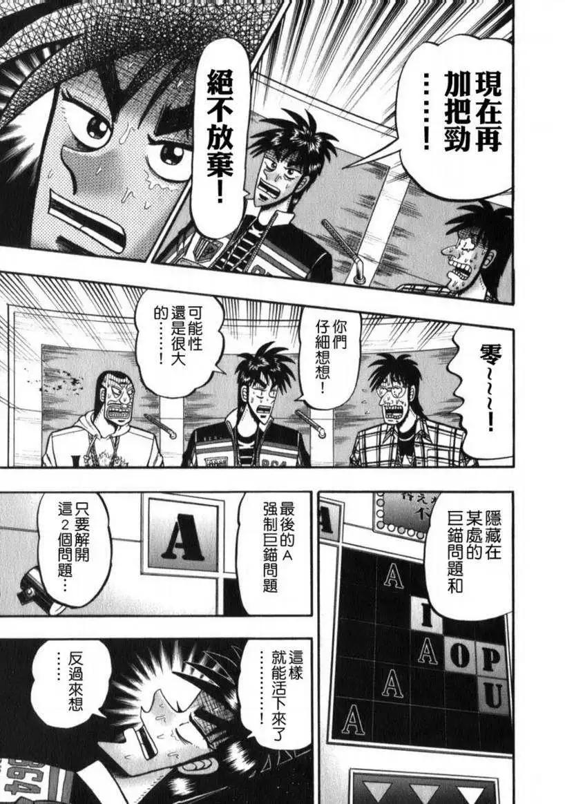 《赌博霸王传 零》第60回 第3页
