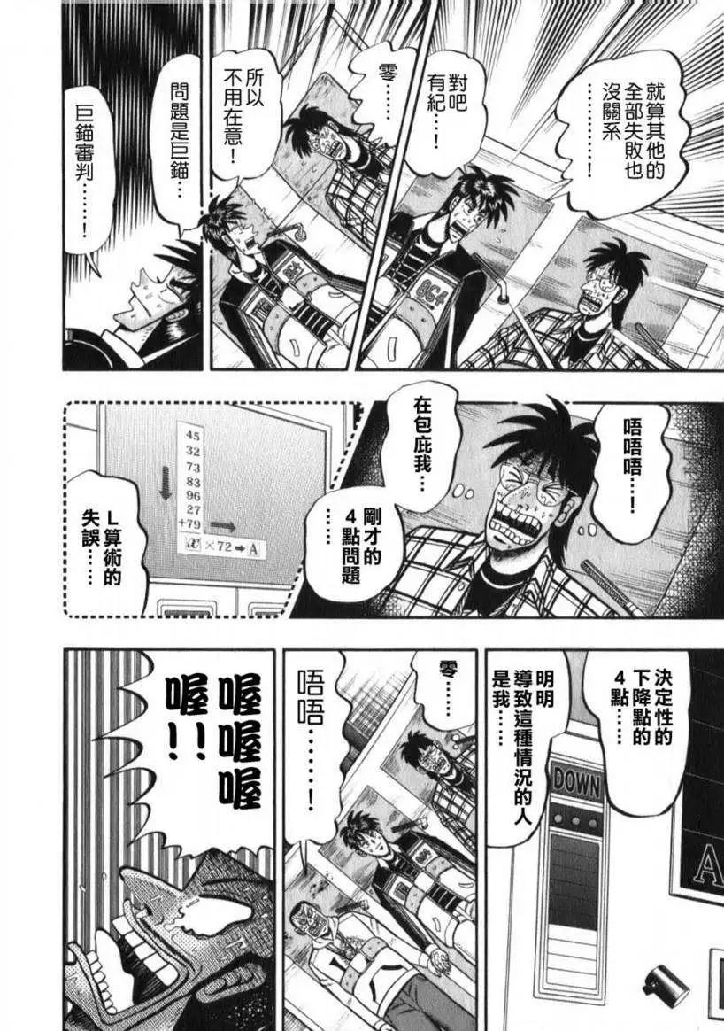 《赌博霸王传 零》第60回 第4页