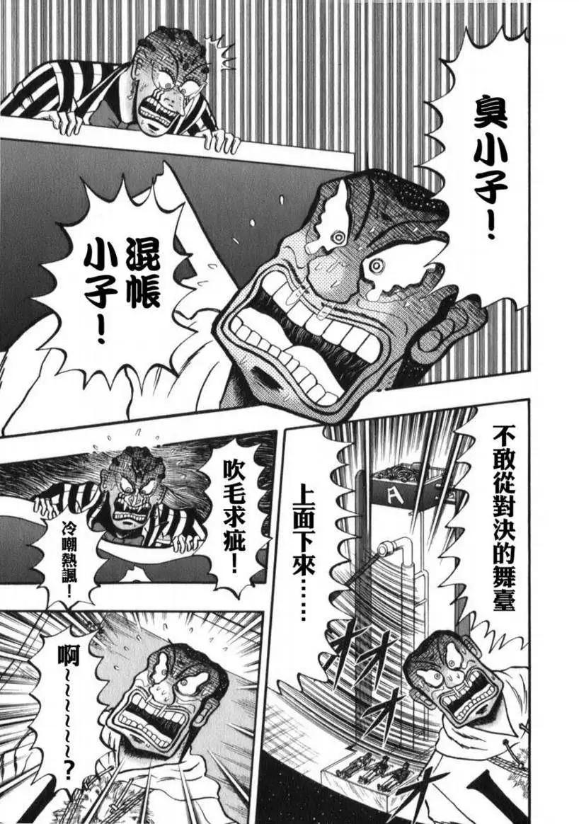 《赌博霸王传 零》第60回 第5页