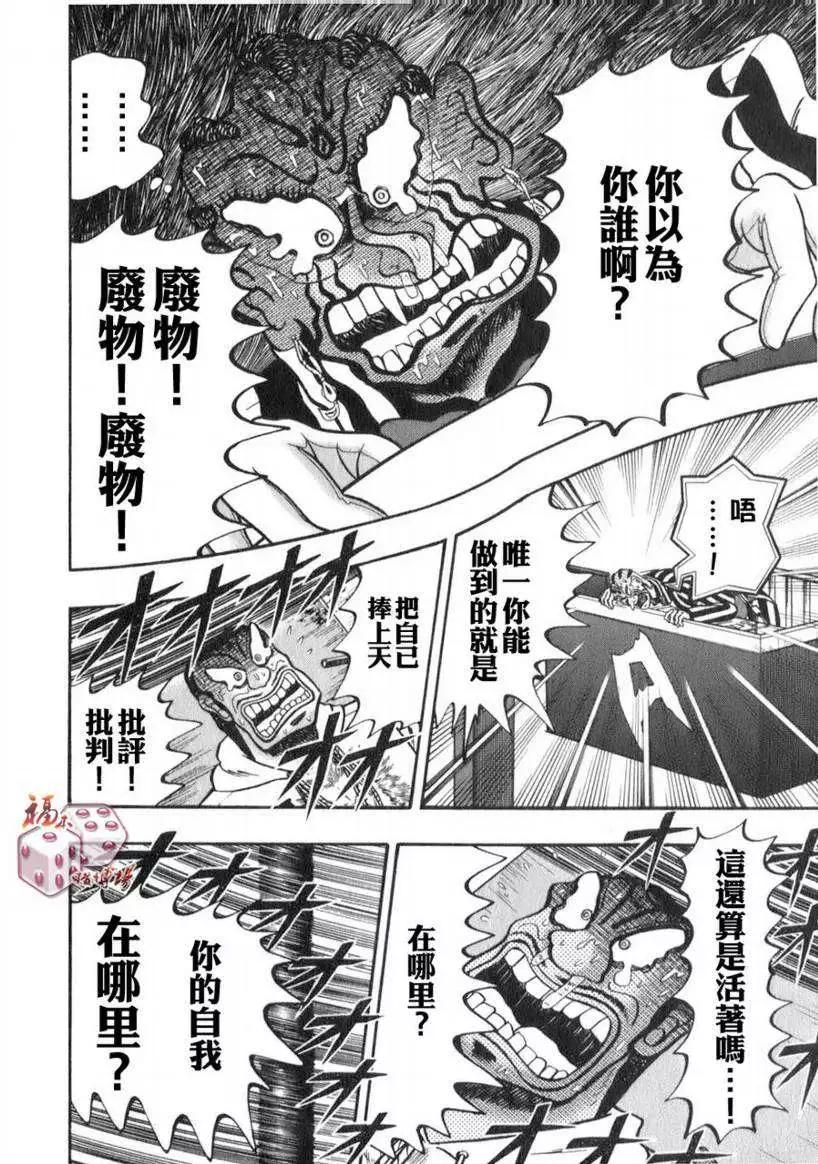 《赌博霸王传 零》第60回 第6页
