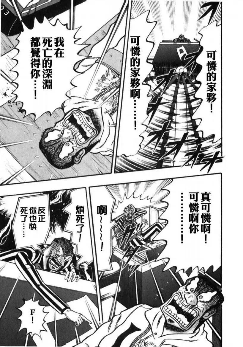 《赌博霸王传 零》第60回 第7页