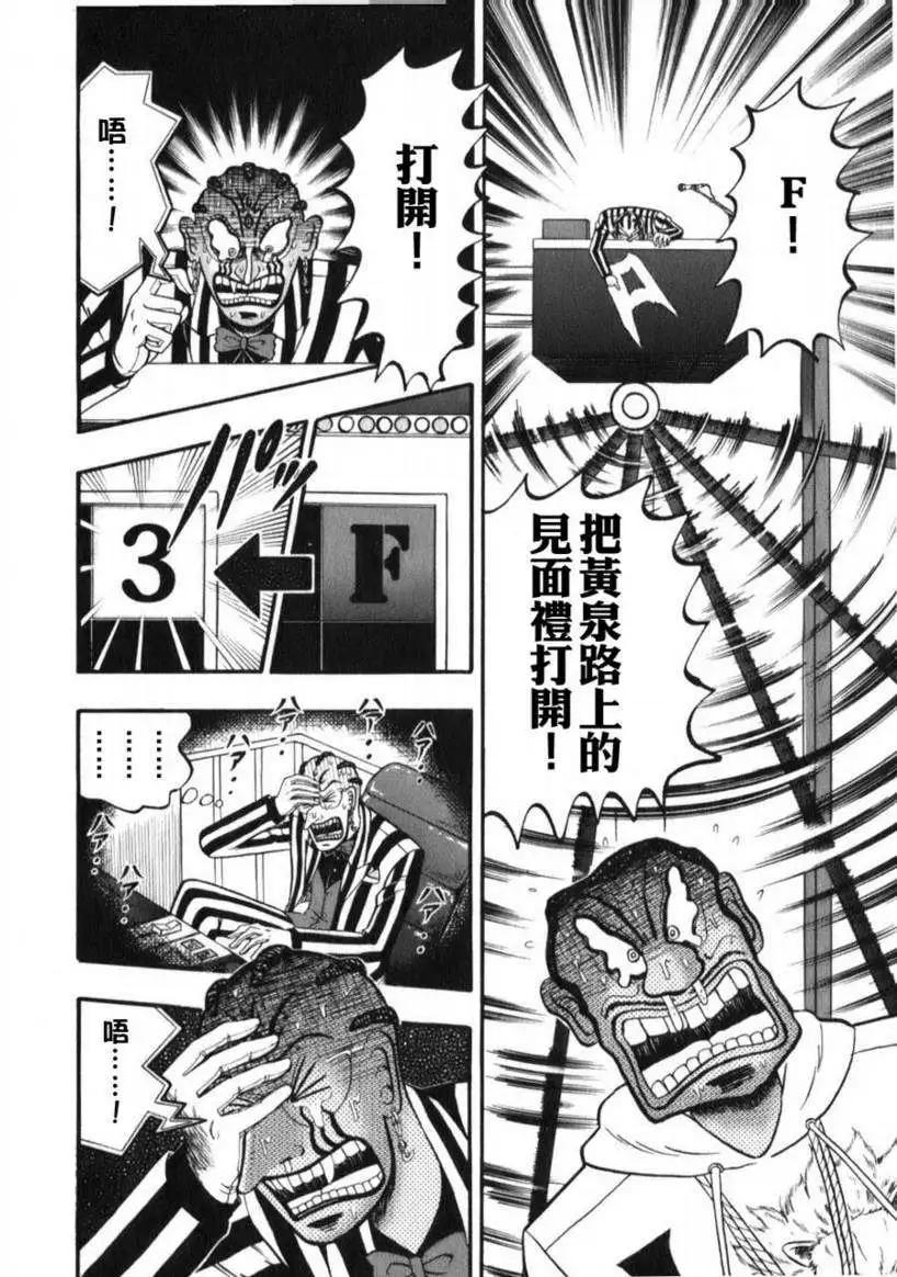 《赌博霸王传 零》第60回 第8页