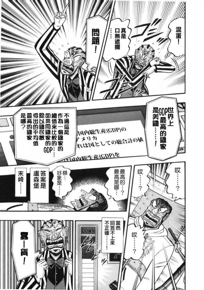 《赌博霸王传 零》第60回 第9页