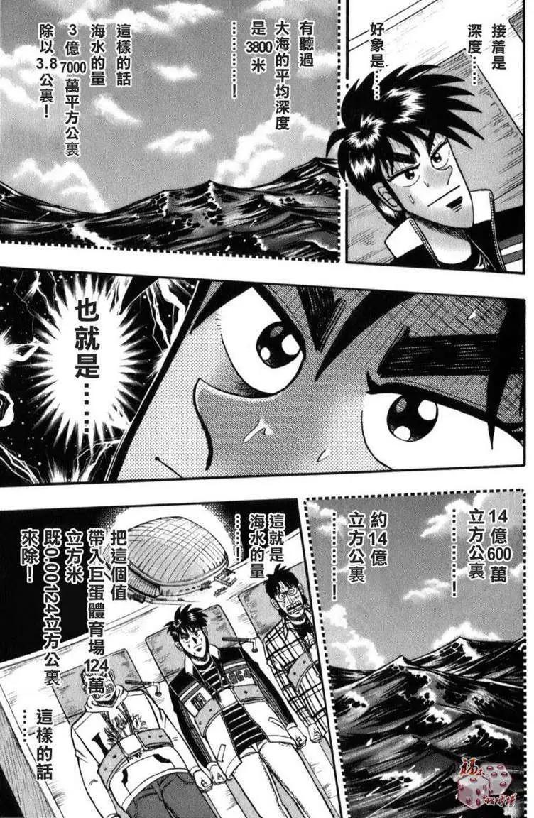《赌博霸王传 零》第57回 第10页