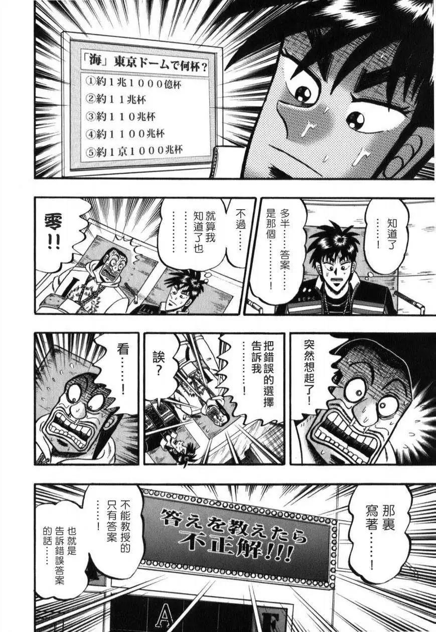 《赌博霸王传 零》第57回 第11页