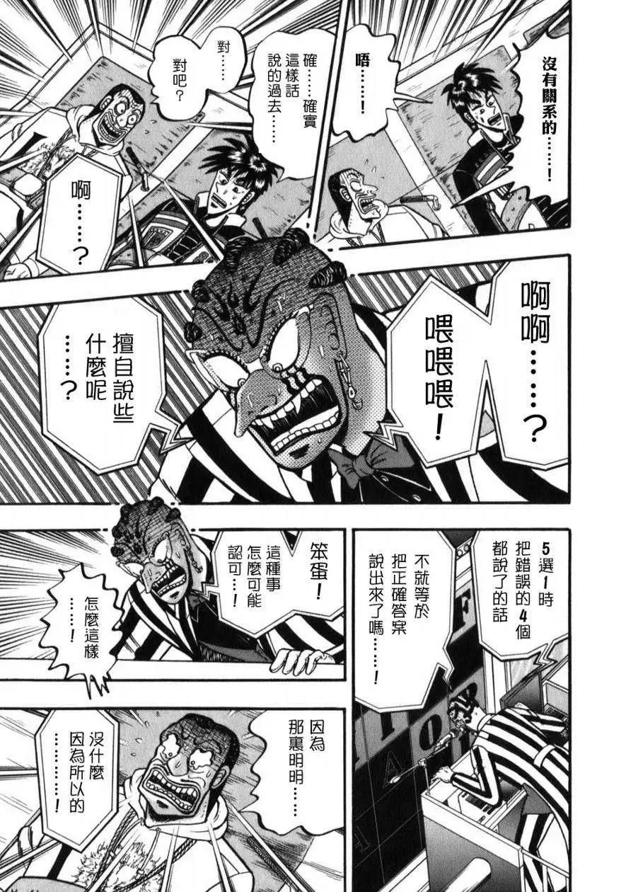 《赌博霸王传 零》第57回 第12页
