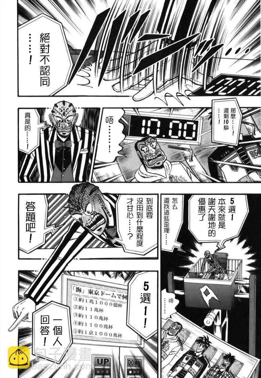 《赌博霸王传 零》第57回 第13页