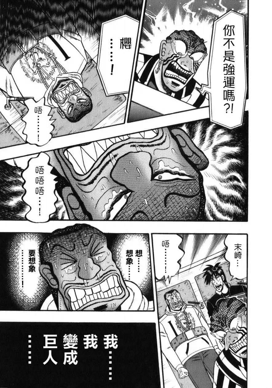 《赌博霸王传 零》第57回 第14页