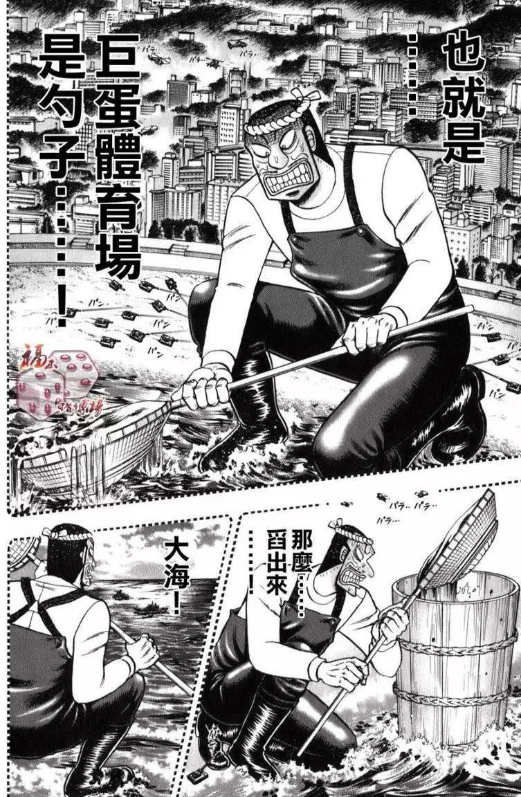 《赌博霸王传 零》第57回 第15页