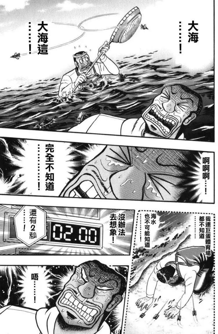 《赌博霸王传 零》第57回 第16页