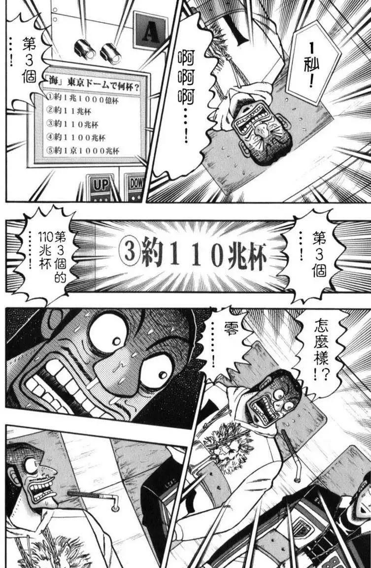 《赌博霸王传 零》第57回 第17页