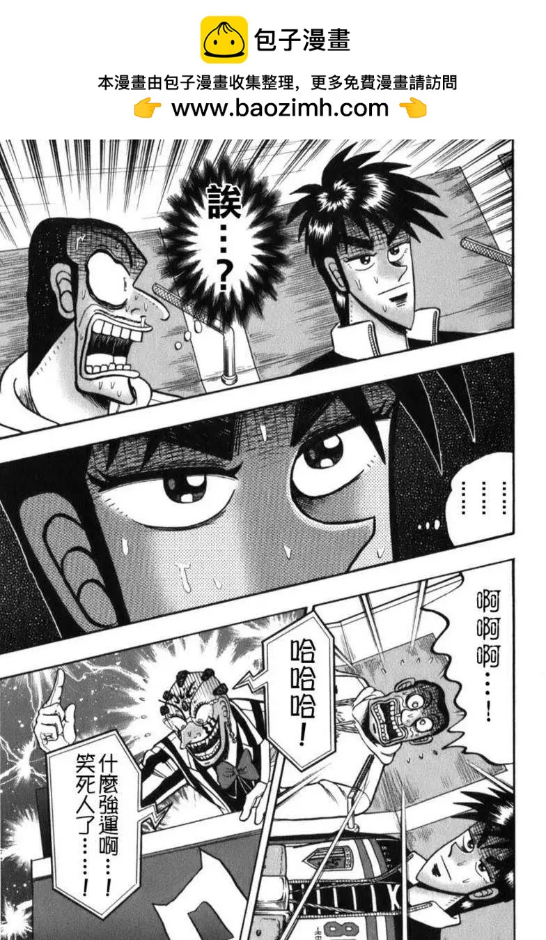《赌博霸王传 零》第57回 第18页
