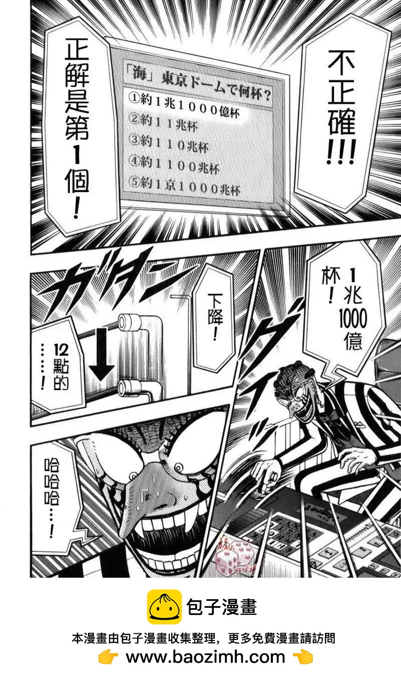 《赌博霸王传 零》第57回 第19页