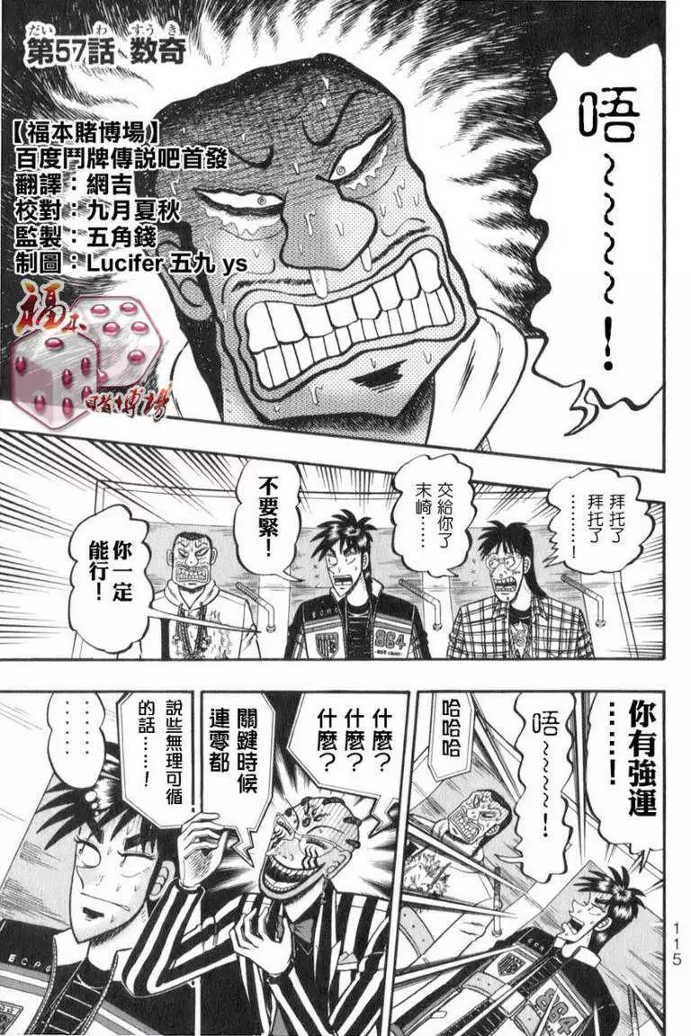 《赌博霸王传 零》第57回 第1页