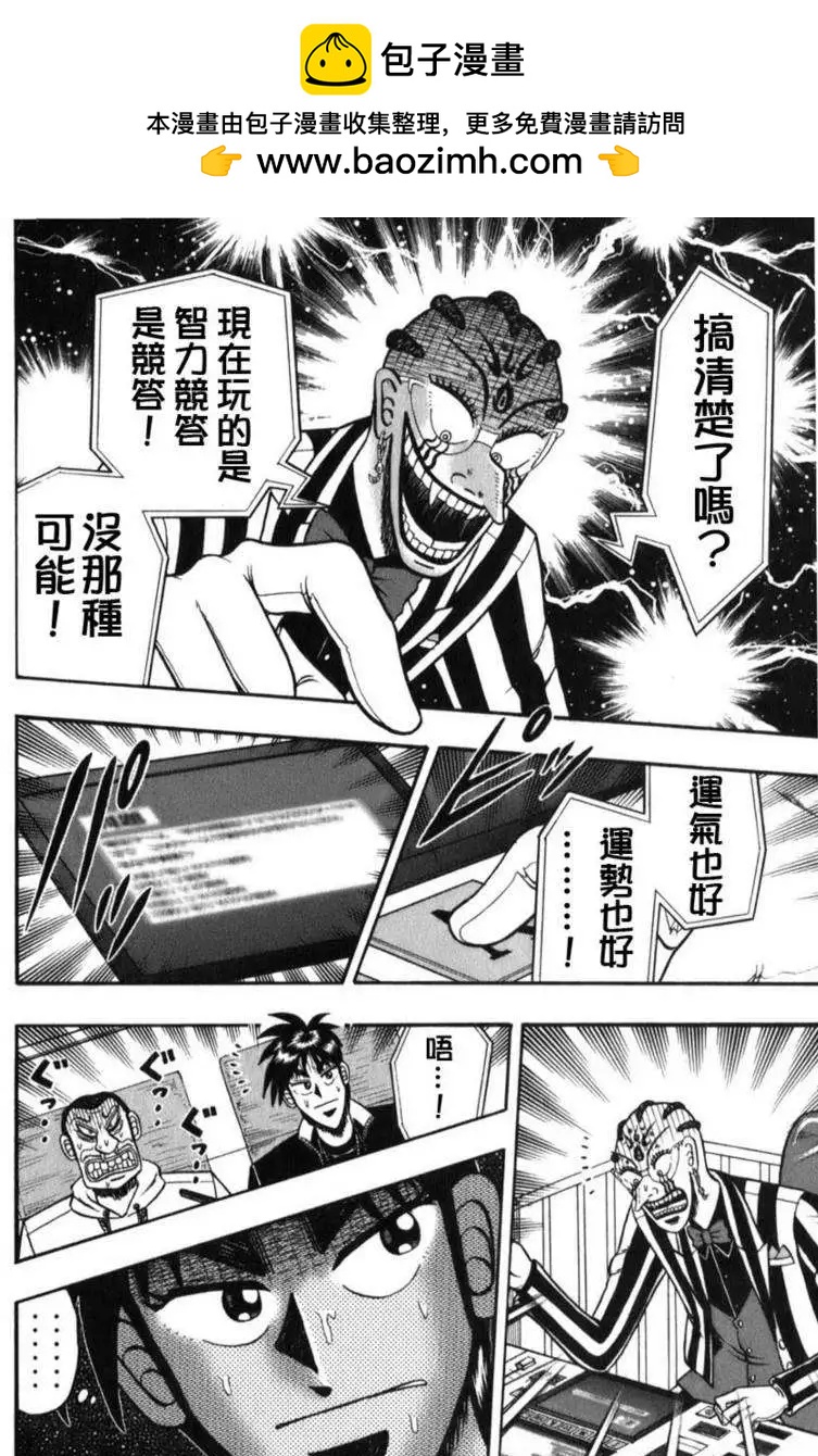 《赌博霸王传 零》第57回 第2页