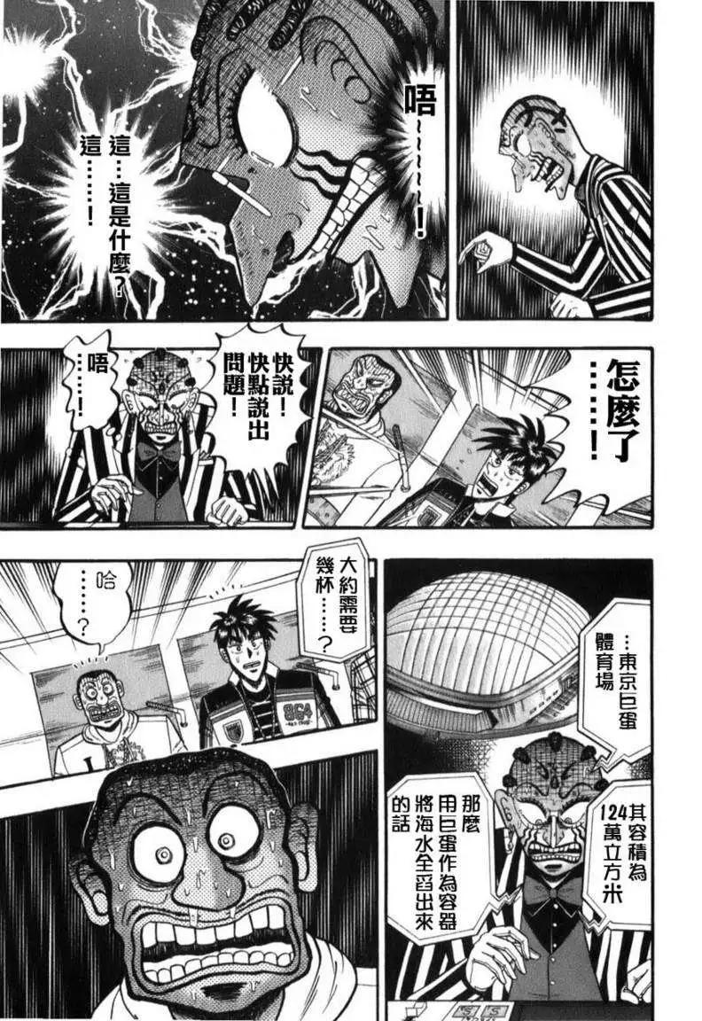 《赌博霸王传 零》第57回 第3页