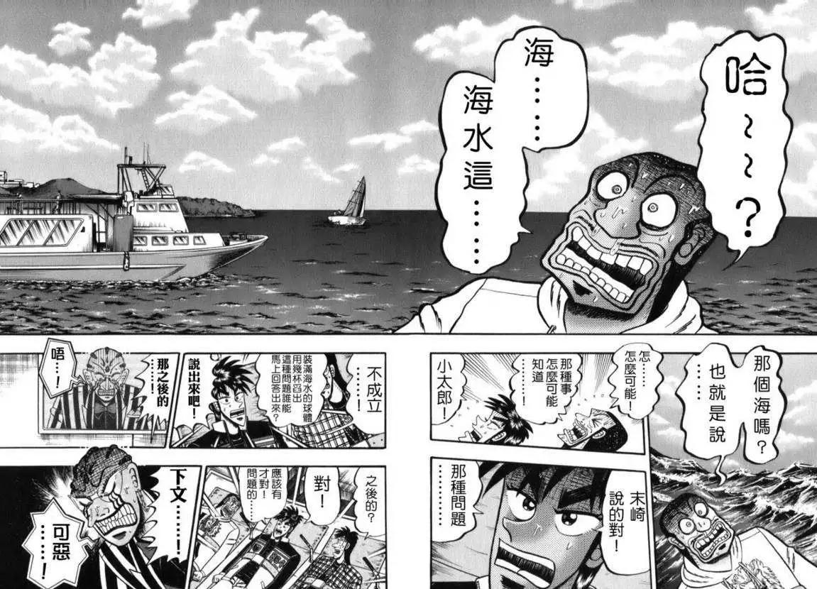 《赌博霸王传 零》第57回 第4页
