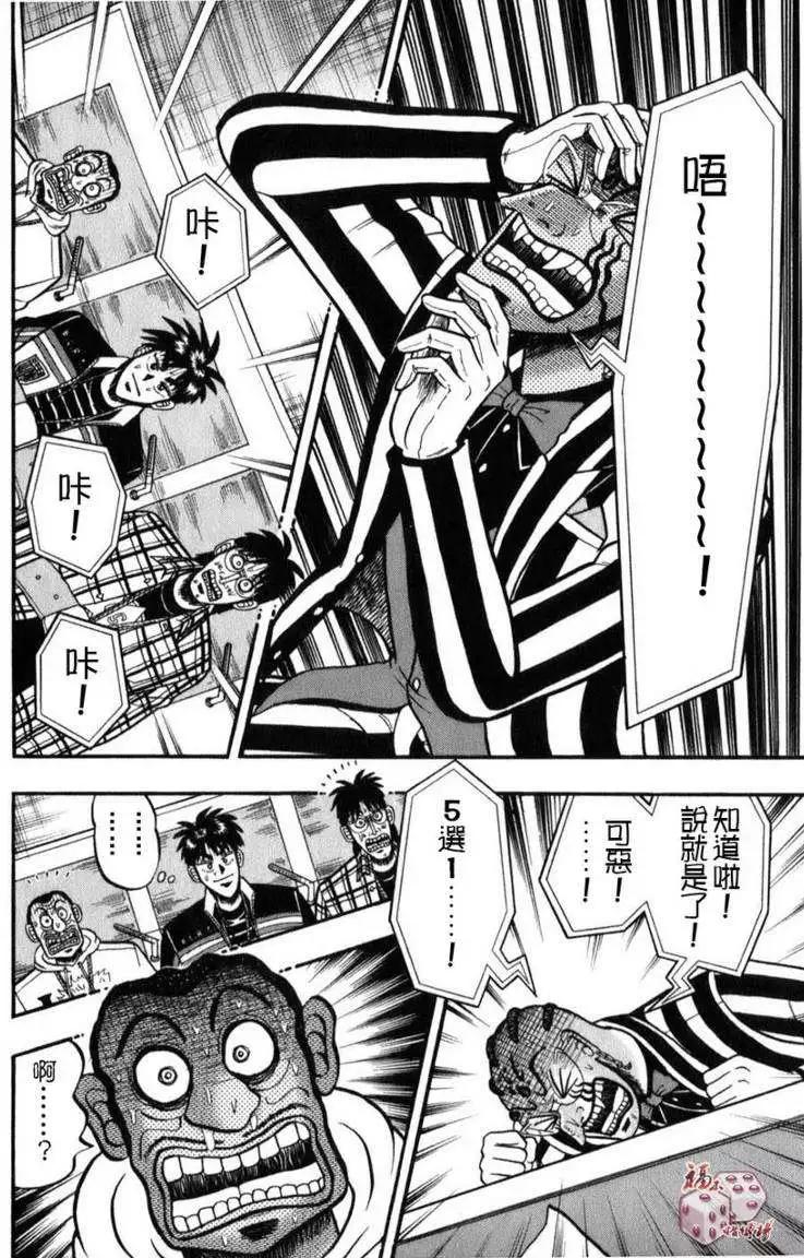 《赌博霸王传 零》第57回 第5页