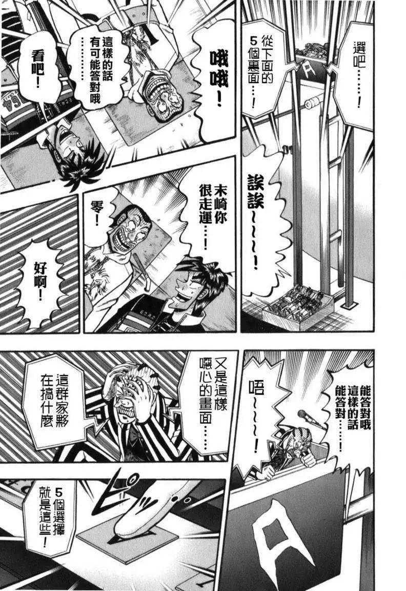 《赌博霸王传 零》第57回 第6页