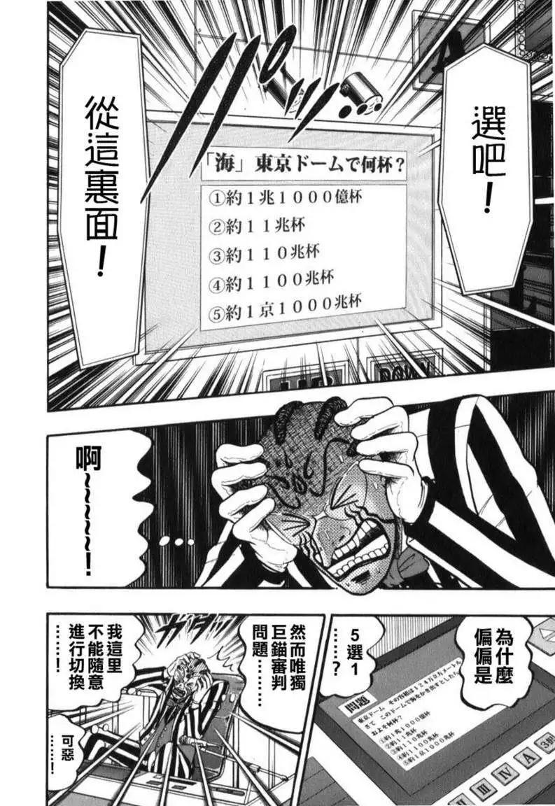 《赌博霸王传 零》第57回 第7页