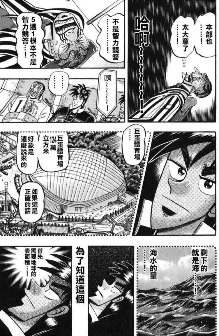 《赌博霸王传 零》第57回 第8页