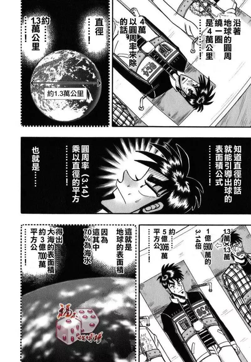 《赌博霸王传 零》第57回 第9页