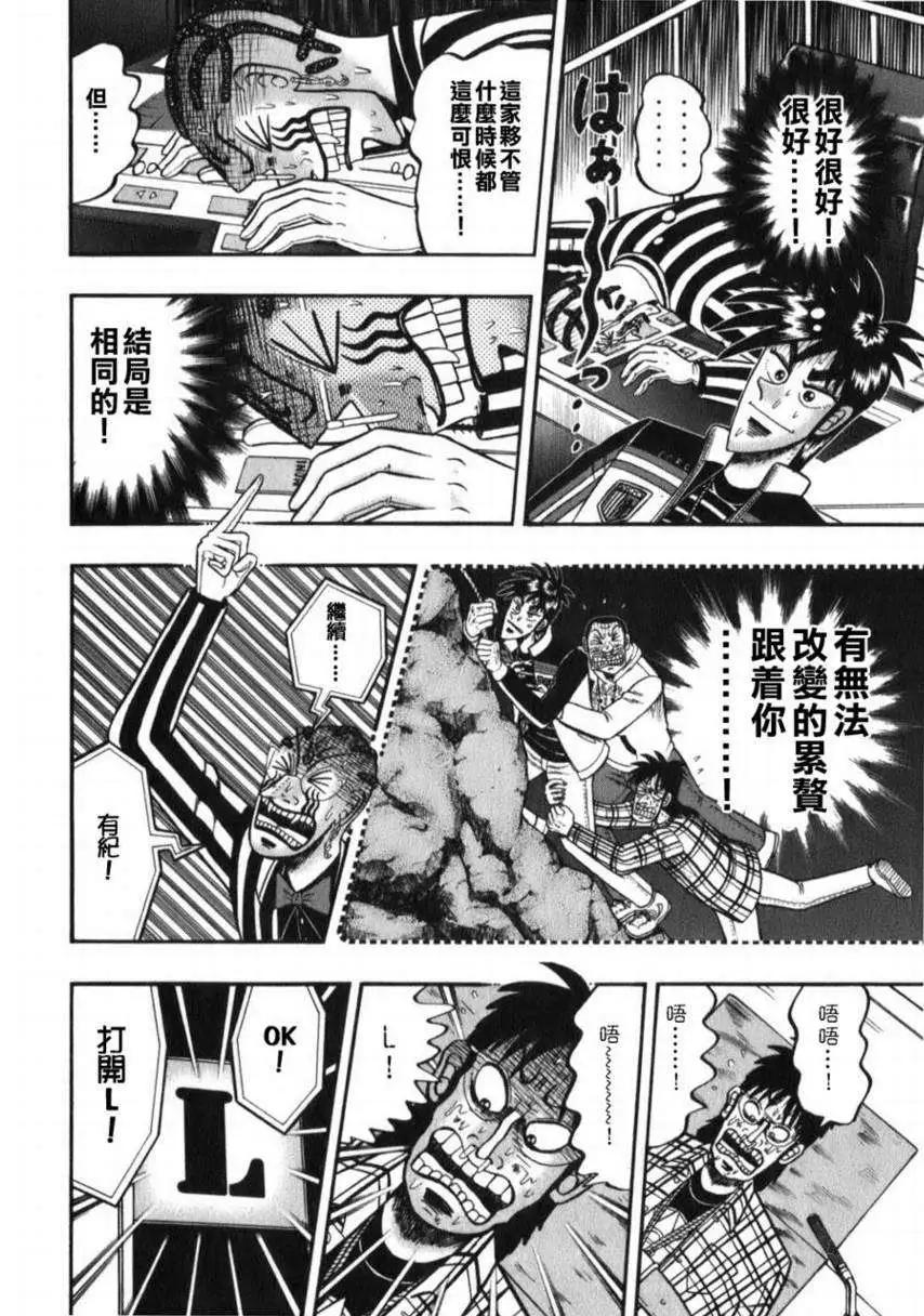 《赌博霸王传 零》第59回 第10页