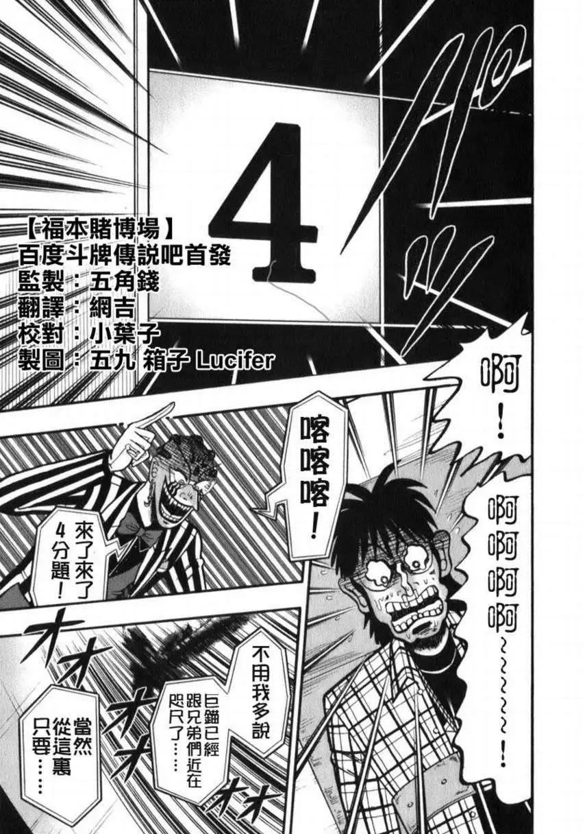 《赌博霸王传 零》第59回 第11页