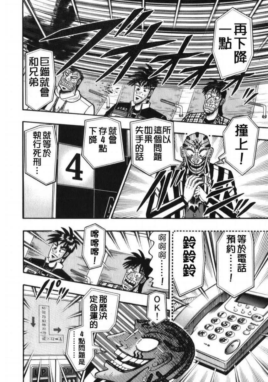 《赌博霸王传 零》第59回 第12页