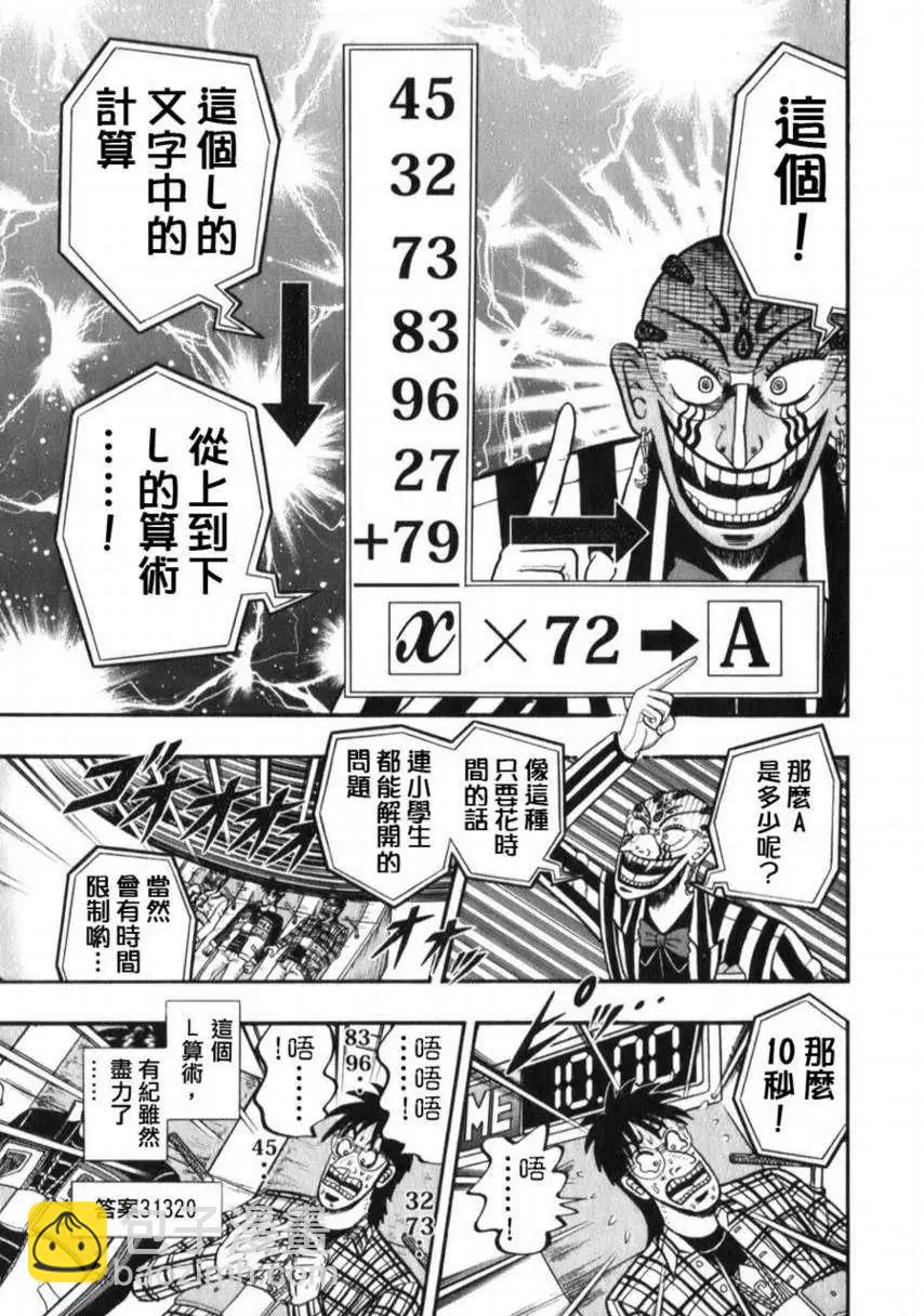《赌博霸王传 零》第59回 第13页