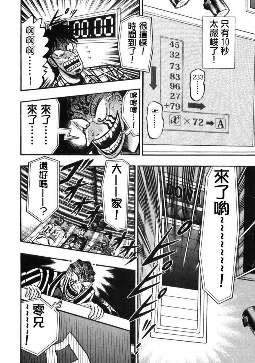 《赌博霸王传 零》第59回 第14页