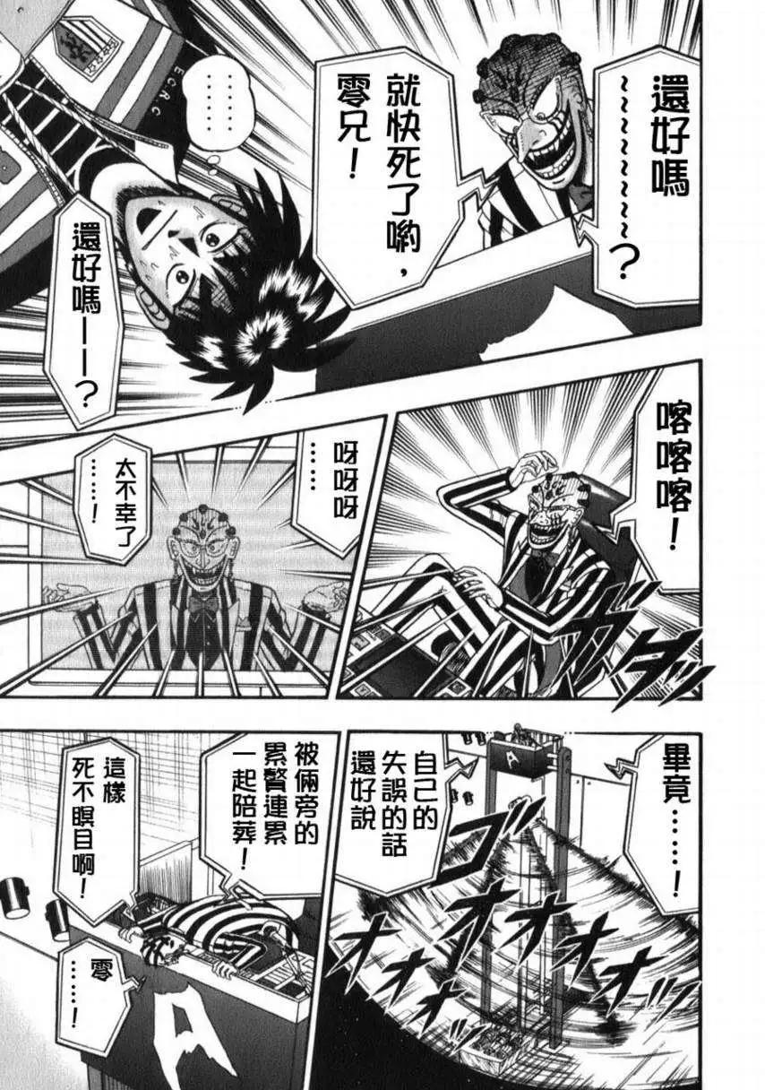 《赌博霸王传 零》第59回 第15页