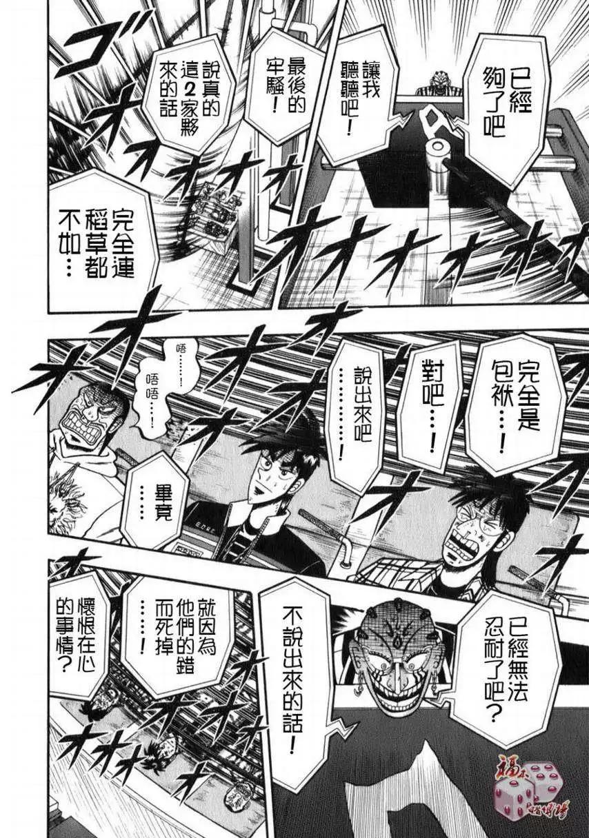 《赌博霸王传 零》第59回 第16页
