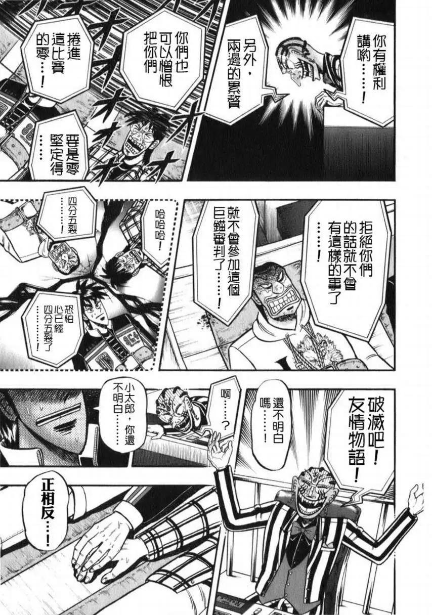 《赌博霸王传 零》第59回 第17页