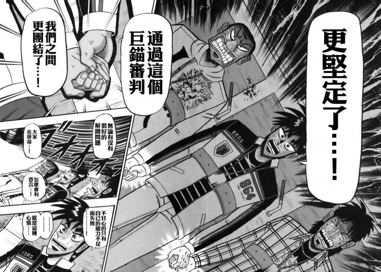 《赌博霸王传 零》第59回 第18页