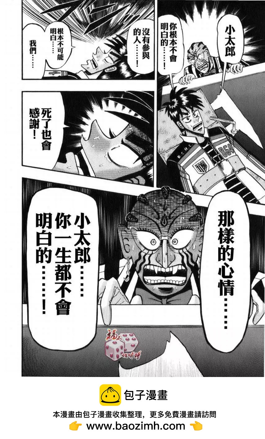 《赌博霸王传 零》第59回 第19页